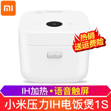 【新品】小米（MI）米家IH电饭煲1S家用智能电磁环绕加热3L手机app预约烹饪多功能电饭锅 家电 米家IH电饭煲1s
