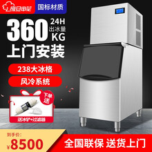 复旦申花 制冰机商用奶茶店大型制冰机全自动吧台冰块机ktv制冰机学校食堂商用制冰机月牙冰制冰机 产量360KG丨238冰格分体机丨水冷