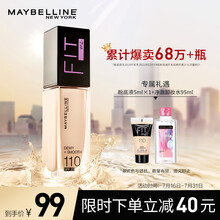 美宝莲 FITme 定制粉底液 水润版110 瓷白色 30ml SPF23 防晒遮瑕保湿 轻透水润 