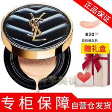 【情人节礼物 专柜保障】YSL圣罗兰杨树林 粉底液 粉饼 气垫 BB霜 明彩轻垫羽毛金气垫 20# 5g 自然偏白 小样