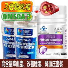 合辉牌安泰片天麻酸枣仁罗布麻茶提取物男性女性中青年成人中老年高血压高失眠睡不着调节辅助降血压改善睡眠 +浓缩Omega3深海鲑鱼油软胶囊降压降血脂鱼肝油 保健品不能替代软化疏通血管动脉硬化头晕降三高药