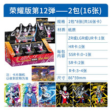 卡游奥特曼卡片荣耀版第十二弹12代一整盒3D满星金卡全套卡牌收集藏册 【第12弹】荣耀版2包-共16张含稀有卡