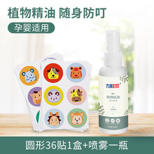 粘蚊子贴纸 精油贴驱蚊大人学生儿童防蚊神器婴儿宝宝用品户外随身防蚊贴 喷雾1瓶+防蚊贴36贴圆形(组合装)