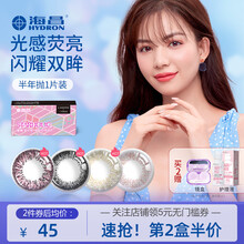 海昌星眸半年抛1片彩色近视隐形眼镜美瞳自然混血大小直径男女网红 墨玉黑（1片装） 800度