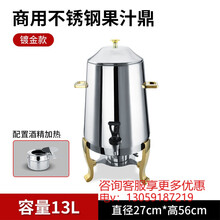 商用果汁鼎 不锈钢咖啡鼎 电加热牛奶鼎 自助餐饮料机 豆浆冷饮大容量 荣麦 13升镀金脚咖啡鼎/酒精加热款