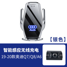 奥迪A4L/A6L/A3/Q3/Q5L/A1/Q2L/Q7专用手机车载支架导航无线充电 19-21款奥迪Q7/Q8【S7带灯】银色