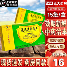 顺丰发货】伊顺 莲芝消炎滴丸 30丸*15袋肺胃有热火毒内盛咳嗽气喘 1盒