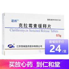 诺邦 克拉霉素缓释片0.5g*7片/盒  气管炎咽炎肺炎 Rx 2盒装