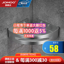 九牧（JOMOO） 卫浴挂件浴室五金挂件三角篮置物架角篮太空铝挂篮 937151 937151