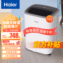 海尔（haier）除湿机/抽湿机  家用除湿机轻音吸湿器干衣净化抽湿器去湿防潮干燥机地下室别墅专用大面积除湿 16L/天 全屋除湿【适用30-90㎡】