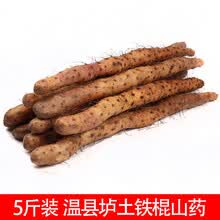 【政府二维码防真伪溯源】铁棍山药正宗垆土山药铁棍怀山药河南焦作温县特产 5斤垆土家庭装