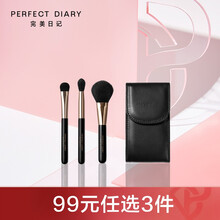 【99选3】完美日记 迷你旅行三件套刷便携化妆刷散粉刷眼影刷初学者化妆套刷女友生日礼物 三支刷
