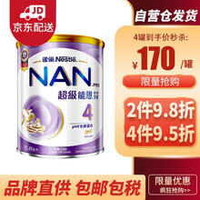 【品牌直供 品质放心】德国进口港版雀巢Nestle 超级能恩低敏适度水解蛋白婴幼儿配方奶粉 800g 4段 3岁以上 单罐装