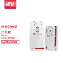 红A阿斯达红球藻软胶囊 500mg/粒*10粒 高虾青素抗氧化缓解视疲劳 保健品