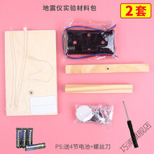 玩具警报器 自制diy地震仪报警器小学生科技小制作发明 小玩具手工地震报警仪 地震仪材料包2套【+4 节电池+螺丝刀】