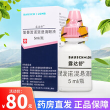 露达舒 氯替泼诺混悬滴眼液 0.5% （ 5ml：25mg） 1盒