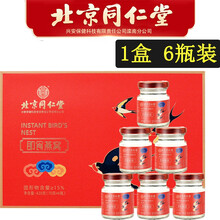 北京同仁堂即食燕窝礼盒装燕窝滋补品送礼佳品长辈 同仁堂即食燕窝1盒装420g【固体物含量≥15%】 开盖直接食用