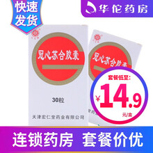 红花牌 冠心苏合胶囊 0.35g*30粒/盒 10盒装（14.9/盒）