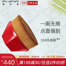 植村秀（Shu-uemura）55号无痕刷粉底刷 毛刷魔术刷化妆刷遮瑕裸妆  限量版 送女友