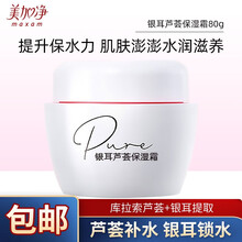 美加净（MAXAM）银耳芦荟保湿霜80g经典国货面霜密集补水轻薄丝滑舒缓柔肤乳霜质地好吸收滋润不油腻