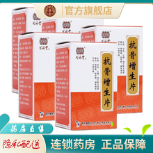 佛山冯了性同济堂抗骨增生片100片补肾活血止痛治疗肥大性脊椎炎颈椎病跟骨刺增生性关节炎大骨节病的药品 5盒装