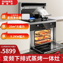 欧尼尔（OUNIER）集成灶蒸烤一体灶下排侧吸式变频电机环保家用自动清洗消毒带蒸箱烤箱头部加热一体机 蒸烤消变频款 天然气