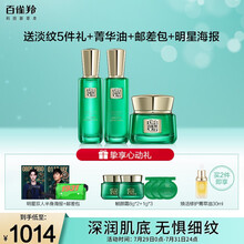 百雀羚套装王一博同款帧颜3件套装(水100ml+乳100ml+霜50g)人参多肽视黄醇紧致淡纹 七夕情人节礼物送女友