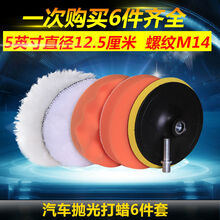 汽车抛光球镜面还原盘打蜡划痕抛光轮封釉海绵6寸粗盘细盘 5寸M14【适用手电钻抛光机】6件套