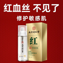南京同仁堂 百幽草寡肽修护精华液100ml 敏感肌红血丝增厚角质层肌肤干痒补水保湿舒缓精华液