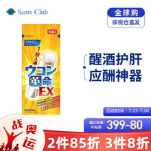 芳珂 FANCL 浓缩姜黄素胶囊 10粒装养肝养胃 保护肝脏 23年1月到期