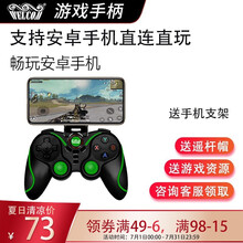 welcom手机游戏手柄电脑电视吃鸡走位神器外设王者荣耀和平精英荒野行动CF蓝牙无线PC安卓 黑绿手柄+支架（手机直连版）