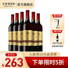 中粮红酒 长城盛藏3解百纳干红葡萄酒整箱750ML*6支装