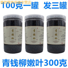 伟博降糖神茶青钱柳茶野生特级嫩叶无糖神茶金钱柳血降清糖茶 嫩叶青钱柳300克