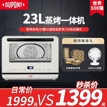 杜邦（Dupont）蒸烤箱 电烤箱 微蒸烤一体机 空气炸锅家用烘焙多功能大容量蒸汽烤箱家用台嵌入式两 23L 蒸烤一体机、3D热风循环系统复古白