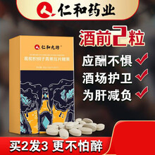 葛根枳椇子搭配解酒药喝酒前后解酒快速解酒糖茶解酒应酬神器压片糖果 三盒装
