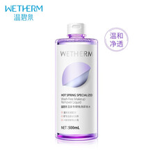温碧泉卸妆水 温和卸妆液水去黑头水油结合敏感肌肤适用脸部 温和深层清洁卸妆水 七夕情人节送女朋友礼物 专研免洗卸妆水500ml
