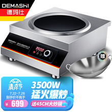 德玛仕 DEMASHI 商用电磁炉大功率 凹面电磁炉3500w大功率电磁灶 商业家用爆炒凹形电池炉不锈钢 IH-TC-3500N