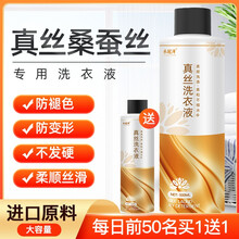 衣冠泽 真丝洗衣液桑蚕丝专用丝绸中性羊毛羊绒衫防缩水丝毛净家用洗涤剂 真丝羊绒洗衣液500ML+120ML体验装