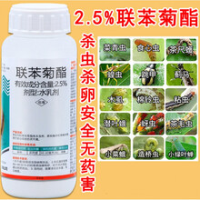 联苯菊酯2.5%白粉虱杀虫剂茶小绿叶蝉粉虱螨虫蚜虫茶树专用杀虫剂 500ml