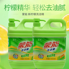 蒙能 洗洁精天然柠檬 果蔬清洗餐洗净 洗洁精 洗涤灵 快速去油 新柠檬洗衣精1250g*2瓶（绿色：升级更省）