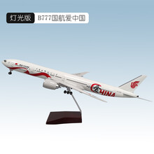 47cm波音B777飞机模型国航爱中国国际航空南方东航南航仿真民航客机摆件 B777国航爱中国（灯光版）