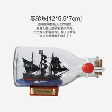 【新品】创意瓶中船模型玻璃瓶摆件加勒比海盗瓶装船瓶中帆船漂流瓶瓶子船 黑珍珠(12cm)