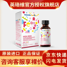 【21年产新包装】英珞维 补铁婴儿补钙儿童补锌维生素D3钙铁锌酵母提取进口婴幼儿液体滴剂儿童成人孕妇 铁补剂60ml