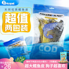 Fishermanpet鳕鱼皮整张鱼皮宠物狗狗零食磨牙训练奖励营养冻干零食天然洁齿 【超值】鳕鱼皮两张400g