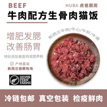 [店铺推荐]牛配方】虎爸厨房猫咪生骨肉猫全阶段生肉牛心牛肝肾冷冻 14包送1包/28包送3包/49包送7包 3-6个月