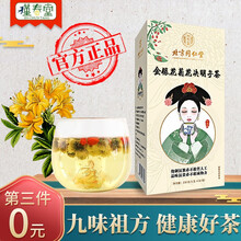 同仁堂金银花菊花决明子茶枸杞蒲公英牛蒡根桂花生葛根养肝护肝保肝明目熬夜脂肪产品使用 2盒（实发3盒）