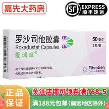阿斯利康 爱瑞卓 罗沙司他胶囊 50mg*3粒/盒 1盒装 1盒 3盒