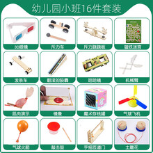 科学小实验套装学生幼儿园科技制作发明diy手工儿童玩具材料生日礼物抖音网红同款 定制商品 幼儿园小班(16件套)