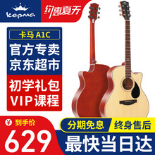 【卡马D1C/A1C】卡玛吉他民谣旗舰款初学者新手入门学生男女缺角40-41英寸木吉它jita乐器 经典款【A1C - 原木色】（40英寸）