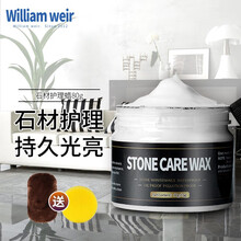 威廉维尔 william weir 石材护理蜡80g大理石抛光蜡特亮瓷砖蜡上光地面地板保养打蜡固体蜡石材护理精油